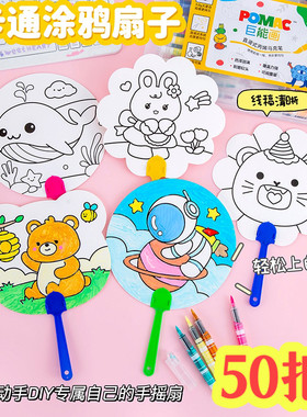 diy创意绘画扇子幼儿园礼品