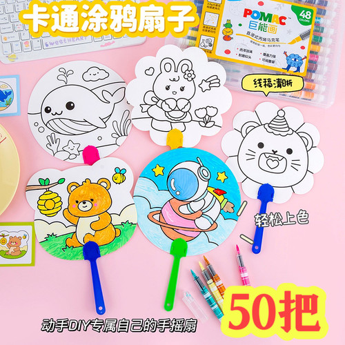 diy创意绘画扇子幼儿园礼品