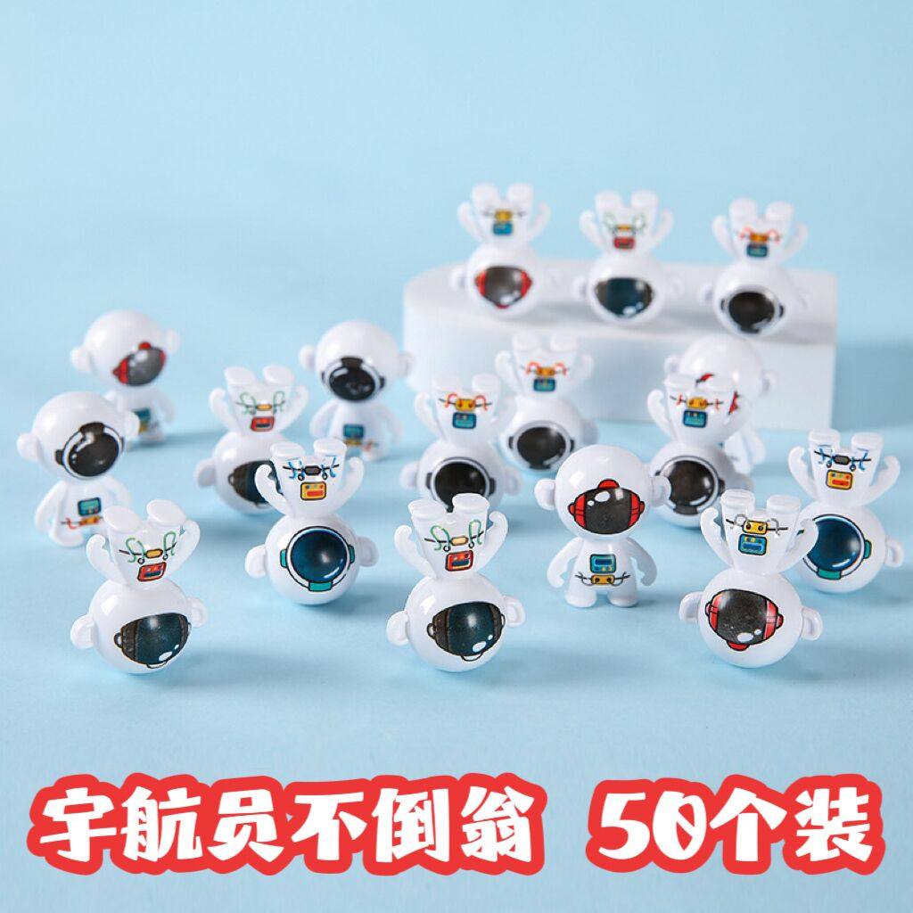 宇航员不倒翁太空人不倒翁桌面小摇摆件宇航员益智玩具扭蛋小礼品