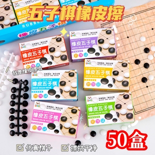 橡皮五子棋毕业礼物文具玩具活动节日赠送奖品全班开学奖励小礼品