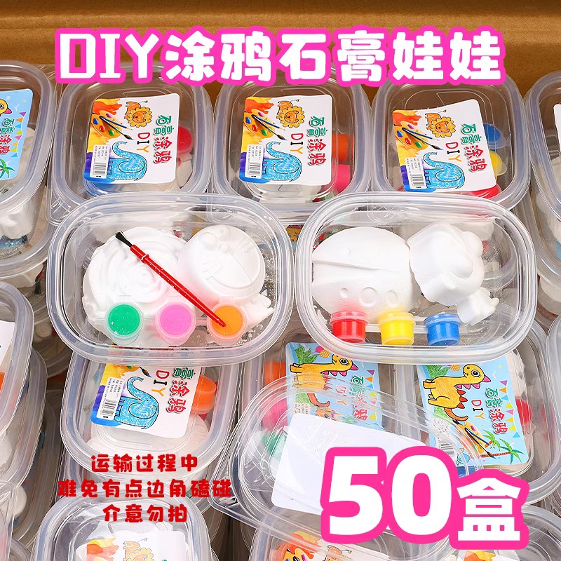 儿童DIY石膏娃娃手工涂鸦画画地摊玩具幼儿园班级小礼品六一奖品 节庆用品/礼品 创意礼盒/礼品套组 原图主图