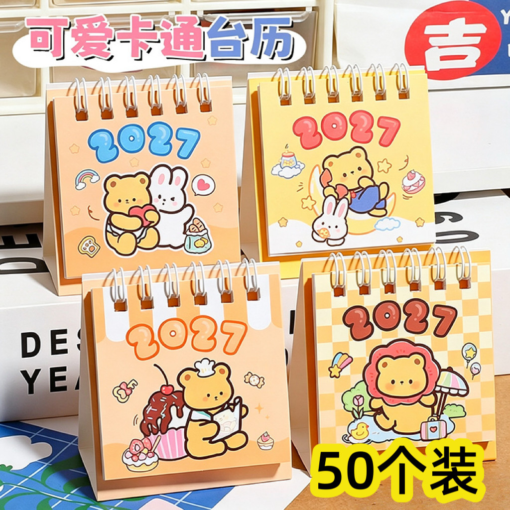 黄油小熊台历小学生奖励小礼品