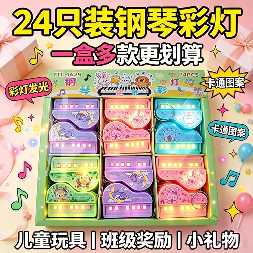 钢琴彩灯发光卡通玩具开学礼品