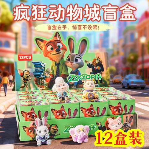 六一礼物疯狂动物城植绒公仔盲盒