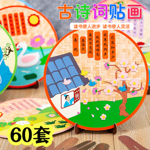 古诗词贴画玩具贴纸幼儿园手工diy生日奖励儿童学生益智小礼品