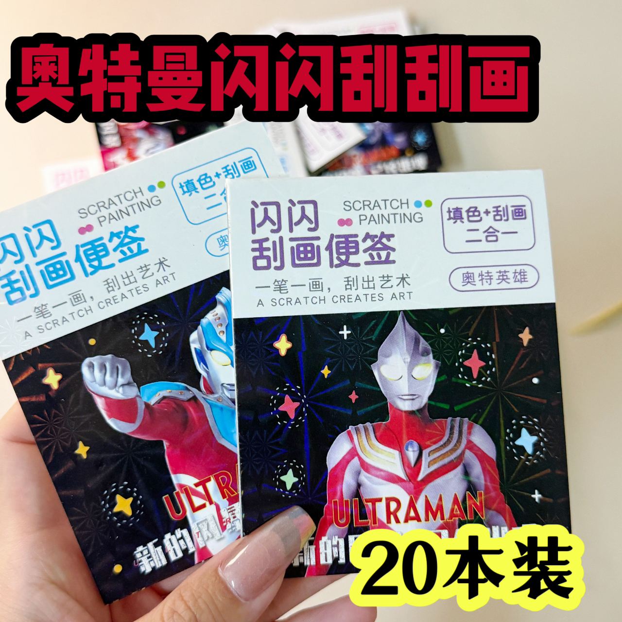 儿童DIY超人刮刮画小学生奖品
