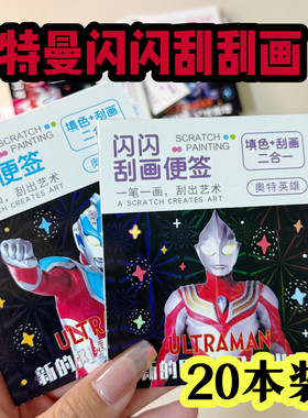 儿童DIY超人刮刮画小学生奖品