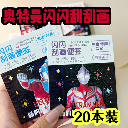 儿童DIY超人刮刮画小学生奖品