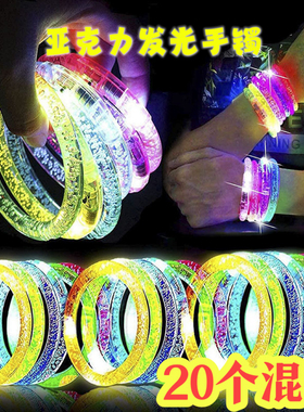 亚克力发光手镯活动演唱会夜光手环聚会派对用品摆摊儿童 小玩具