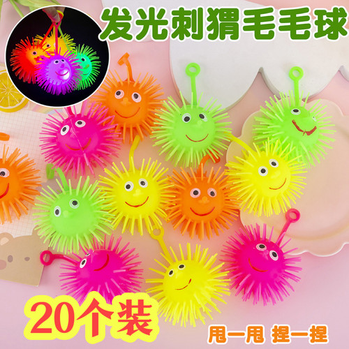 毛毛球七彩发光球地摊夜市货源