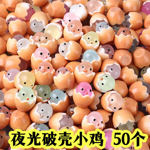 夜光蛋壳小鸡仔发光小玩具