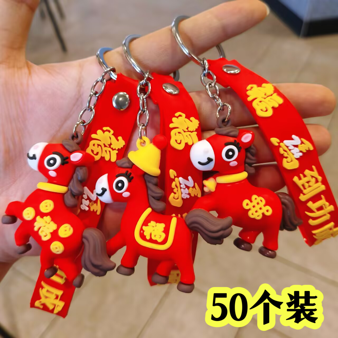 2026新年礼物马年钥匙扣吉祥物公仔挂件公司年会伴手礼元旦小礼品