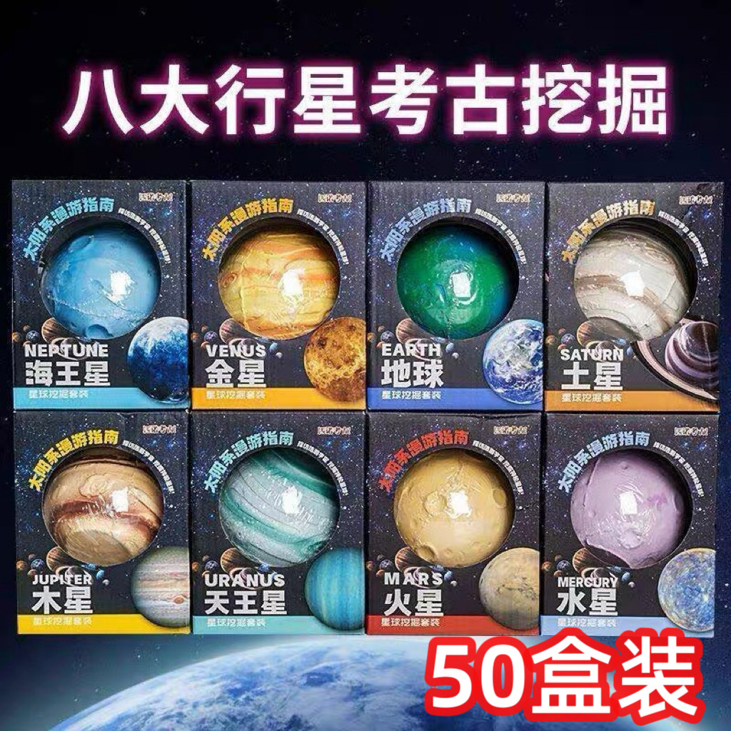 星球考古挖掘盲盒玩具幼儿园生日伴手礼物儿童节日活动奖励小礼品