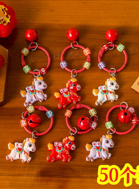新年分享礼物小马铃铛钥匙扣可爱卡通挂件钥匙链学生礼物小礼品