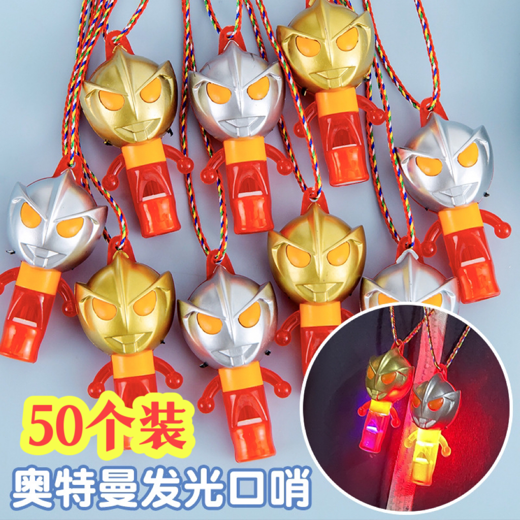 咸蛋人口哨儿童礼物奥特曼玩具