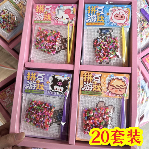可爱拼豆豆套装diy手工材料包