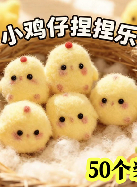 幼儿园儿童解压小玩具小鸡仔捏捏乐生日伴手礼小学生奖励小礼物