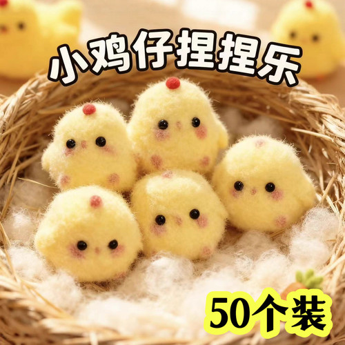 解压小玩具小鸡仔捏捏乐
