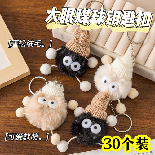 大眼毛球毛绒公仔钥匙扣小礼物