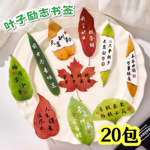 开学礼物小学生励志奖品创意叶子书签奖励初中高中生实用小礼品