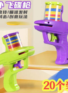 儿童软弹枪玩具萝卜枪飞盘飞碟