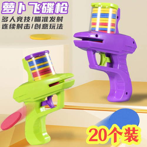 儿童软弹枪玩具萝卜枪飞盘飞碟