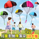 手抛降落伞玩具空中飞伞带士兵降落伞户外儿童运动幼儿园学生玩具