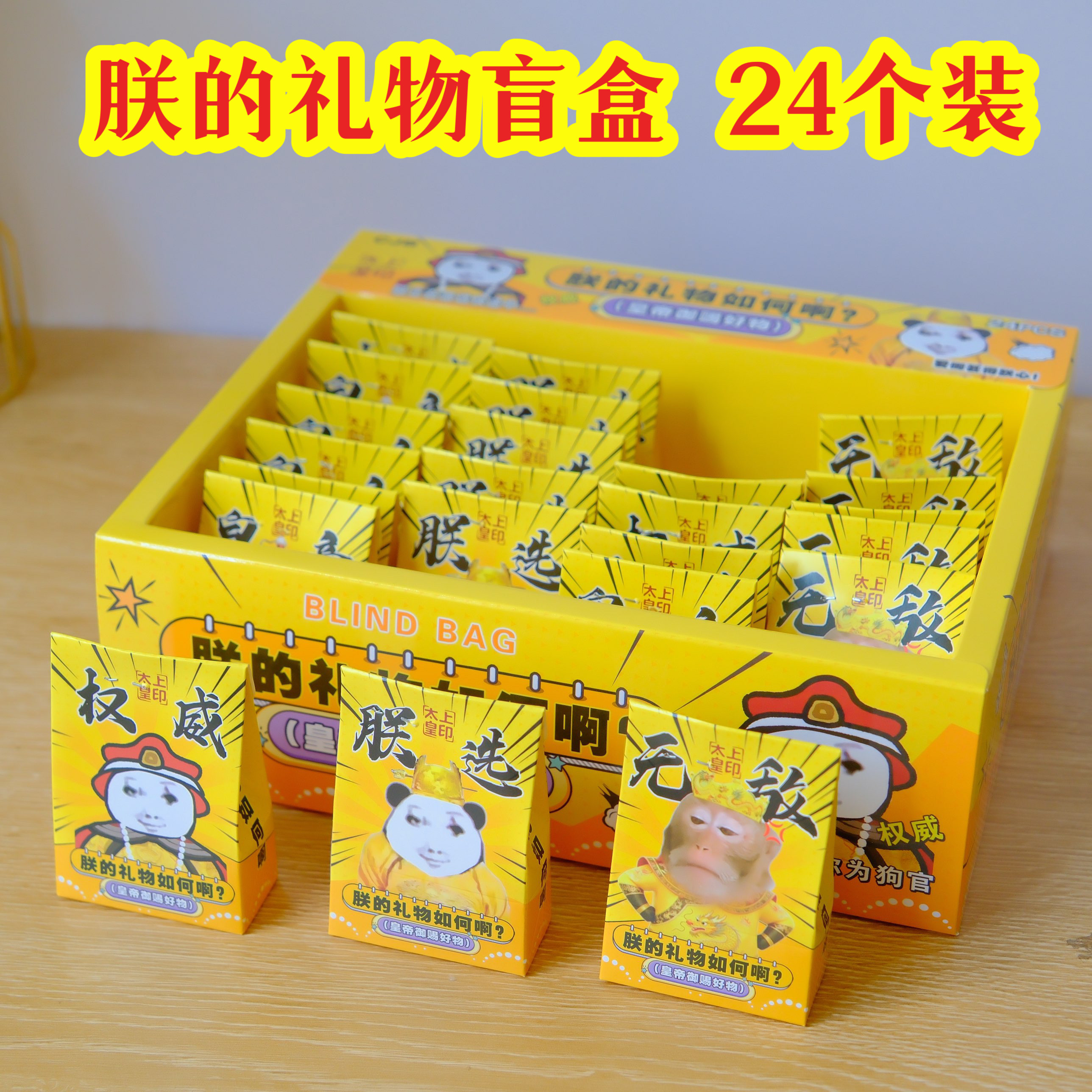 网红创意爆品整蛊皇帝的御赐礼物