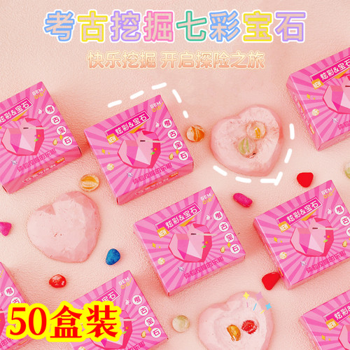 创意生日小礼品挖掘宝石全班