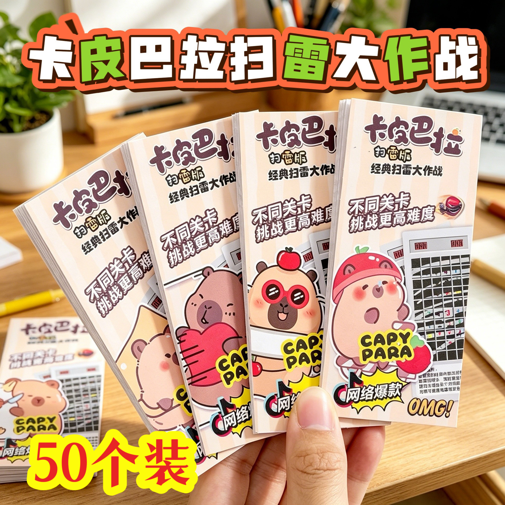 儿童DIY扫雷刮刮画幼儿园开学礼