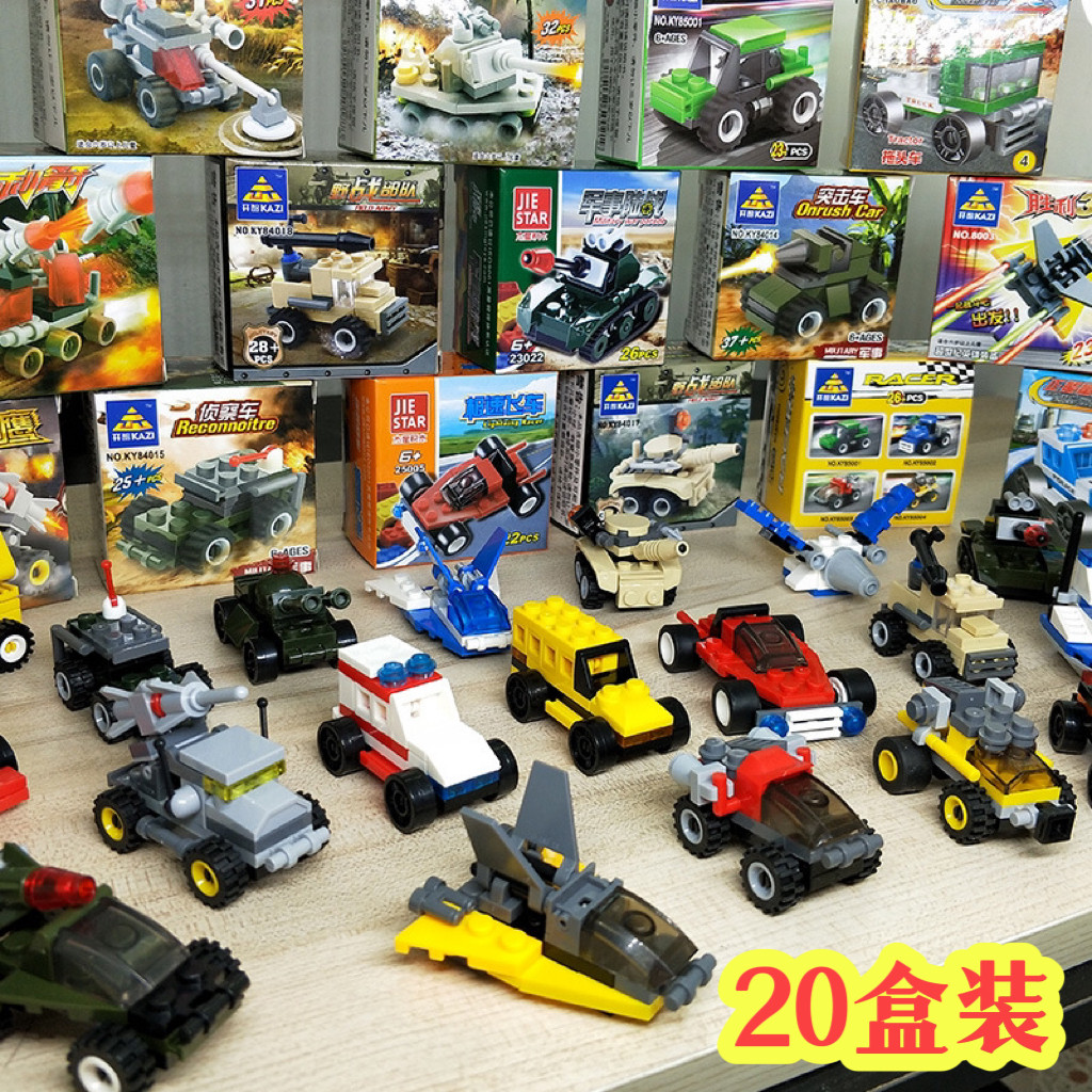 拼装积木学生益智玩具送幼儿园生日礼物儿童节日分享奖励小礼品