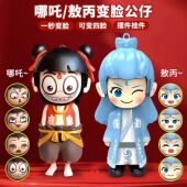 现货哪吒表情包变脸儿童小玩具手办按压变脸小公仔娃娃创意周边