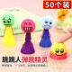 弹跳小人玩具跳一跳解压小人跳跳人玩具跳跳娃娃弹力弹跳精灵