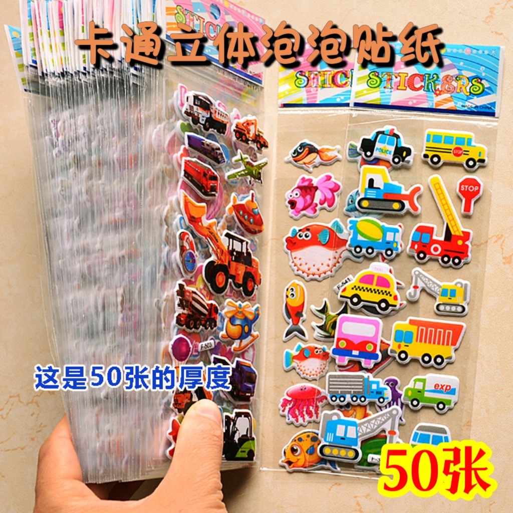 儿童卡通3D立体泡泡贴纸贴画幼儿园早教奖励小学生活动奖品小礼物