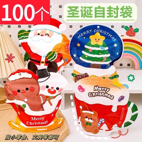 圣诞礼品自封袋幼儿园奖品糖果袋
