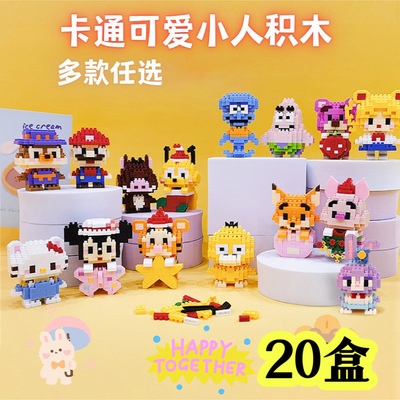 积木礼物公仔儿童创意益智玩具