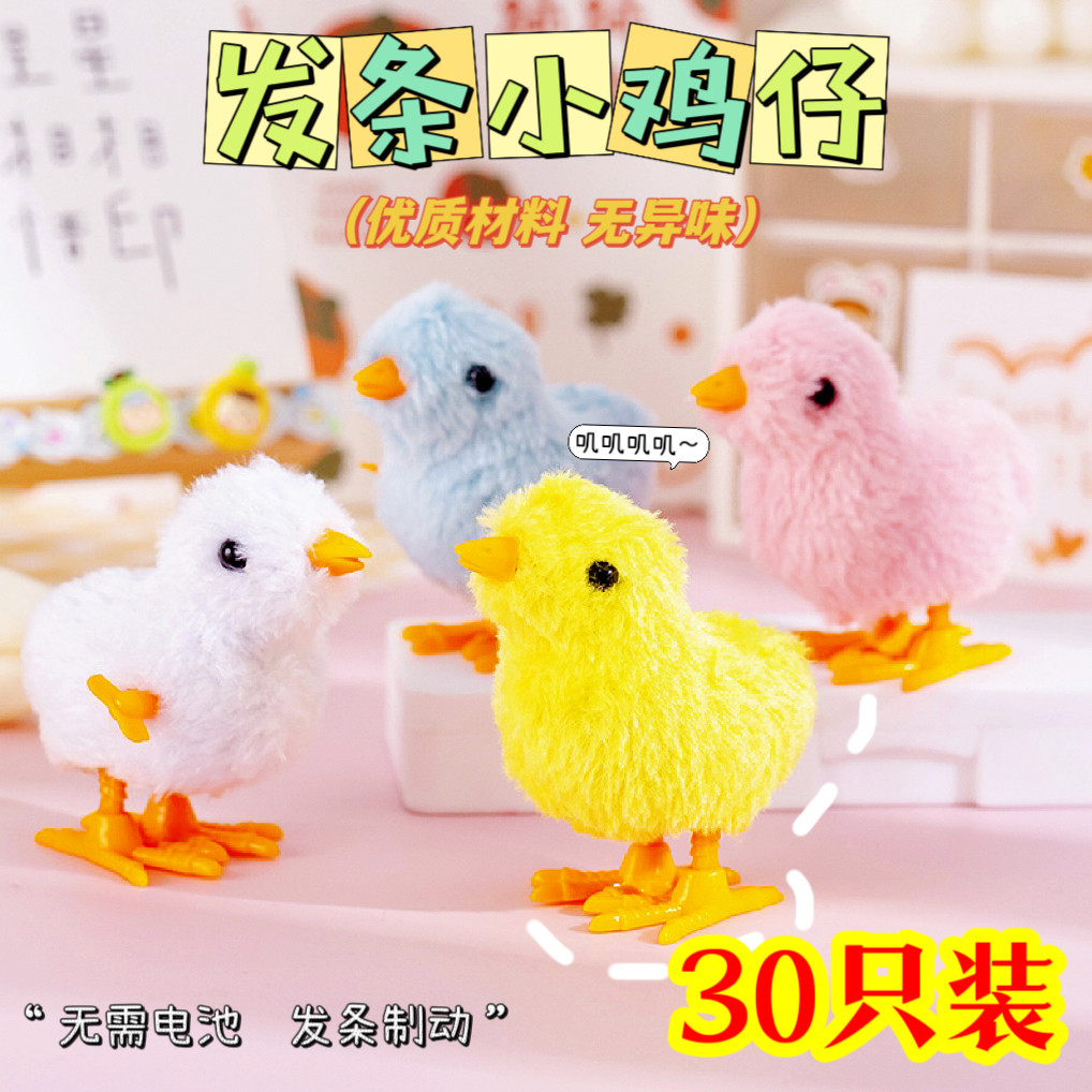 可爱仿真小鸡发条玩具儿童男女宝宝礼物幼儿园生日伴手礼奖励奖品