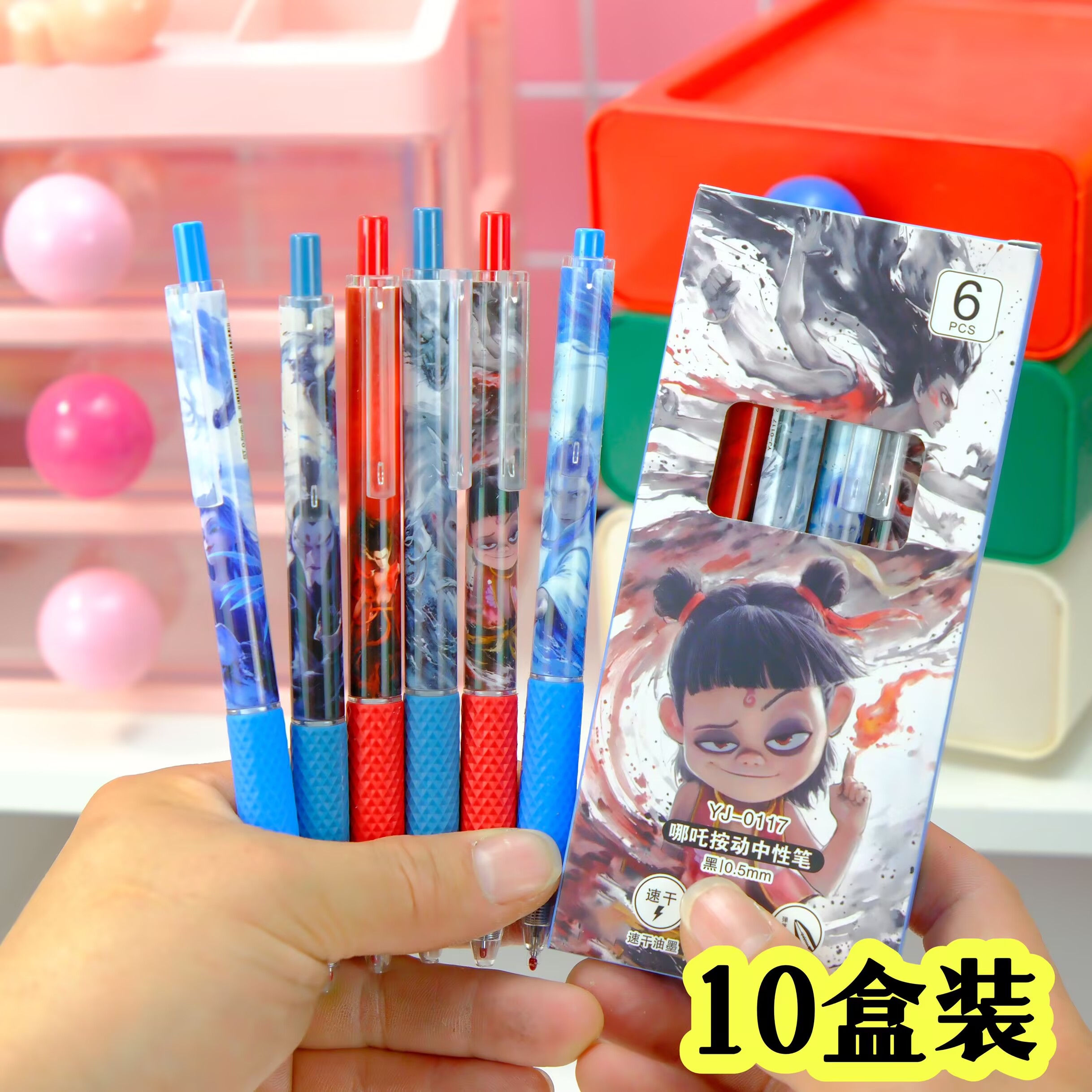 开学季实用礼物小学生哪吒按动笔