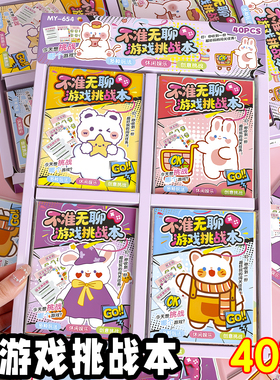 不准无聊游戏挑战本多种玩法创意挑战全套各种闯关任务休闲娱乐