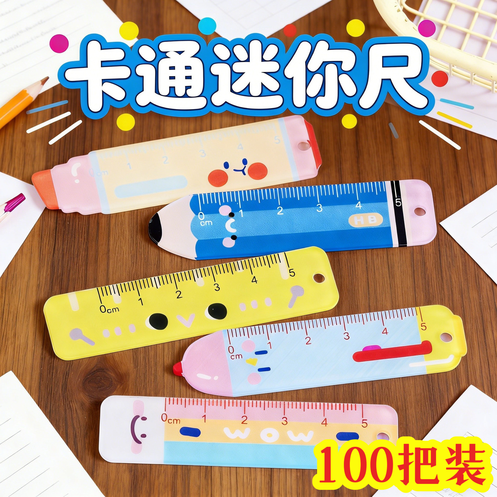 铅笔尺子5cm迷你版创意文具实用