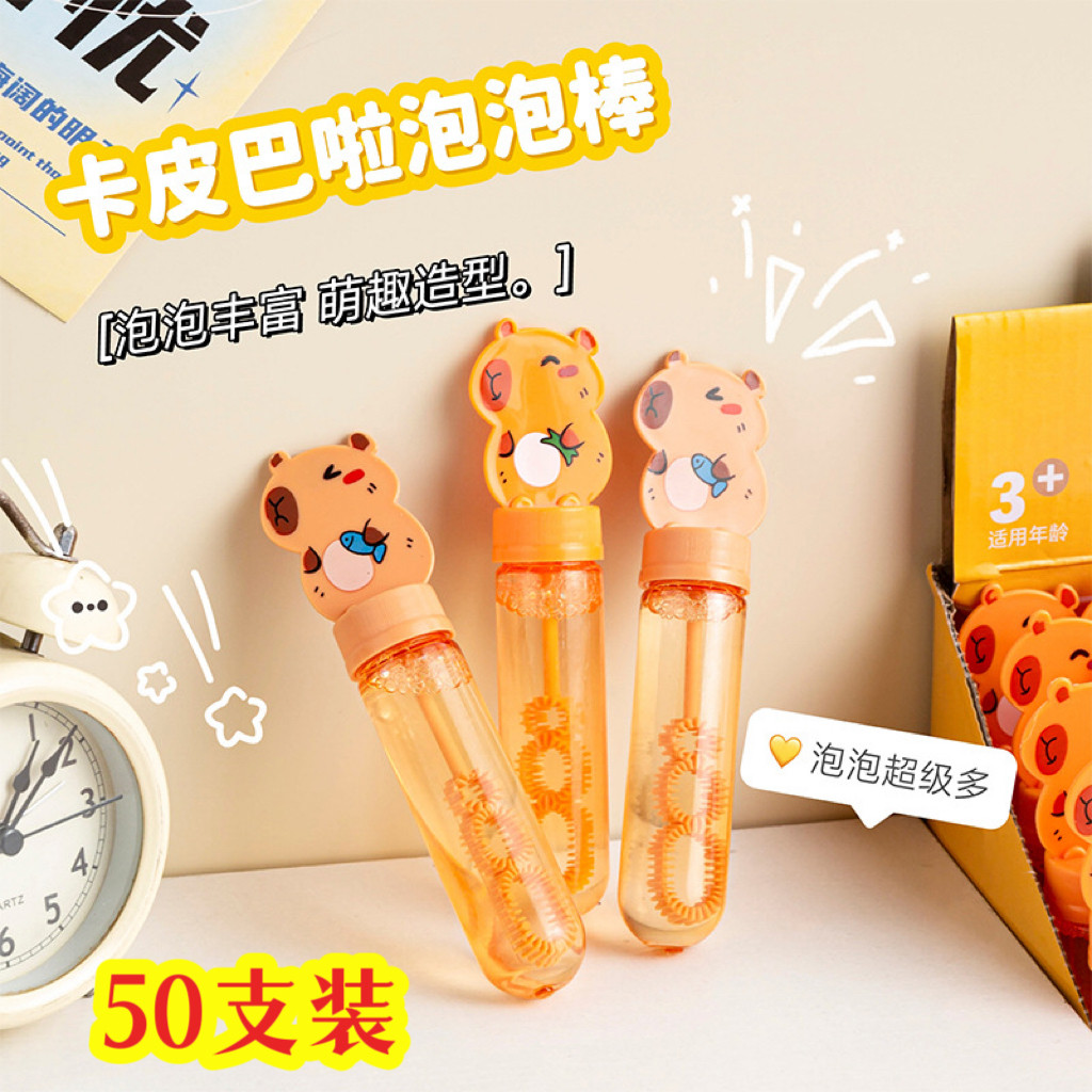卡皮巴拉吹泡泡玩具手持泡泡棒