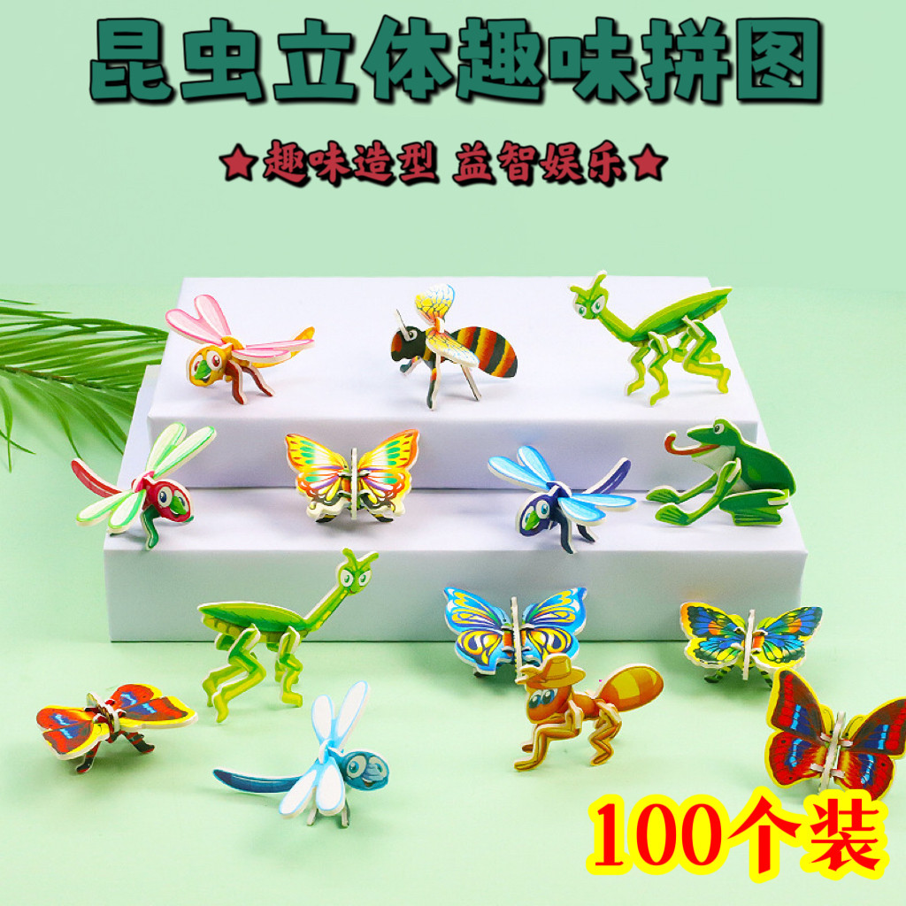 昆虫动物泡沫立体DIY趣味拼图