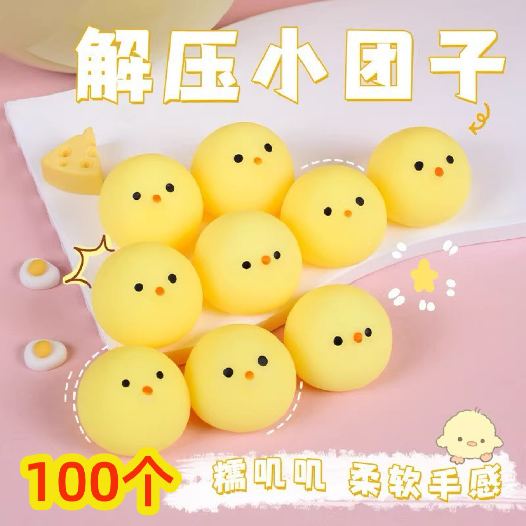 儿童奖品小礼品汤圆鸡捏捏乐玩具