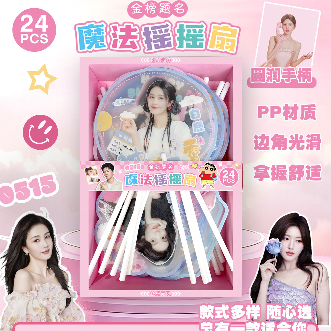 国内明星扇子pp儿童手持夏天批发