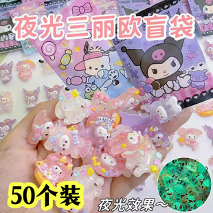 新款夜光三丽欧盲袋小礼物小学生奖励女孩玩具网红拆拆乐儿童盲盒