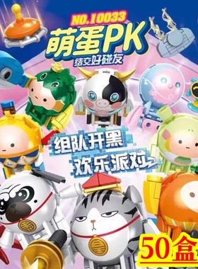萌蛋盲盒公仔儿童益智拼装积木玩具学生活动奖励奖品小礼品