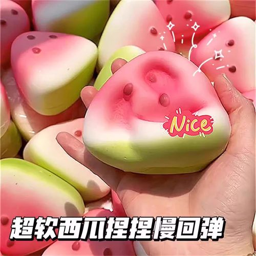 冰皮西瓜捏捏乐儿童减压玩具