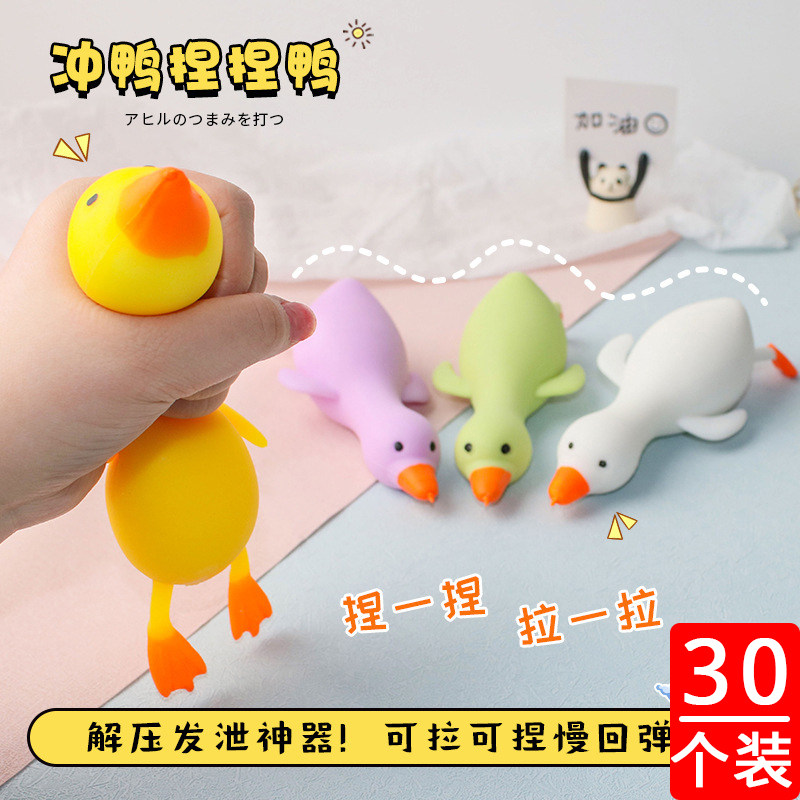 减压发泄鸭子捏捏乐地摊玩具学生活动赠品幼儿园送儿童毕业小礼物