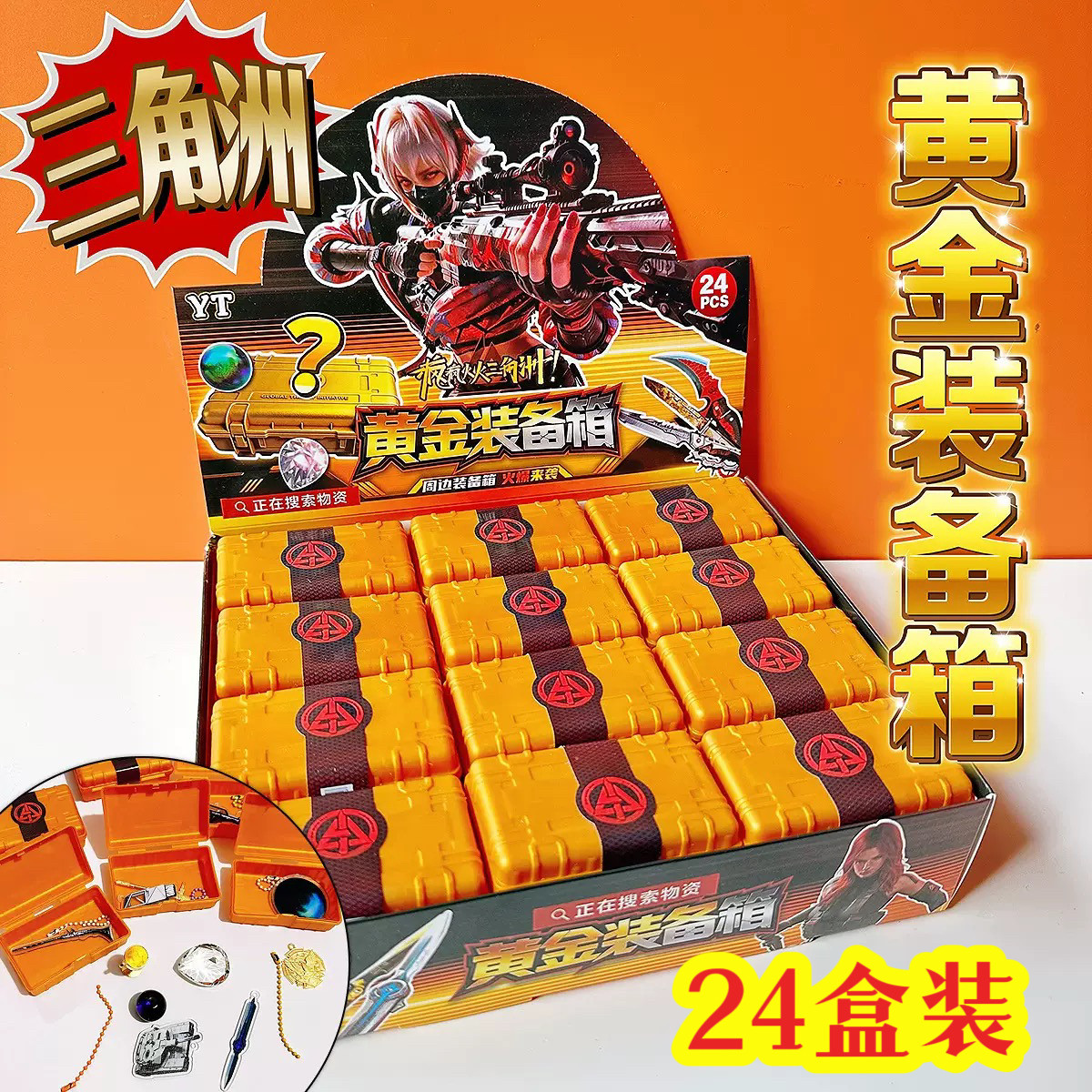 黄金箱三角洲行动武器挂件盲盒