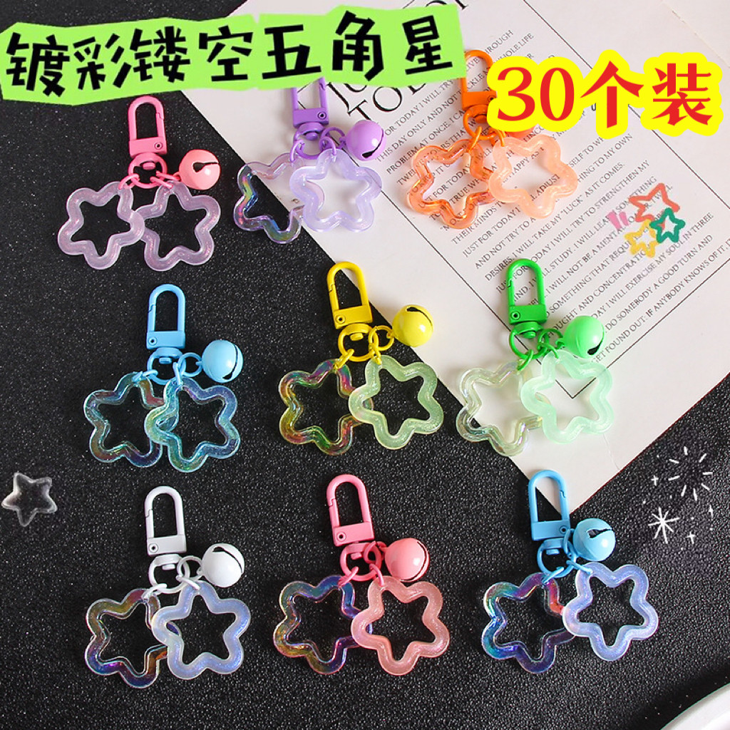 彩色五角星铃铛钥匙扣可爱挂件包包配饰送小学生礼物儿童节礼品